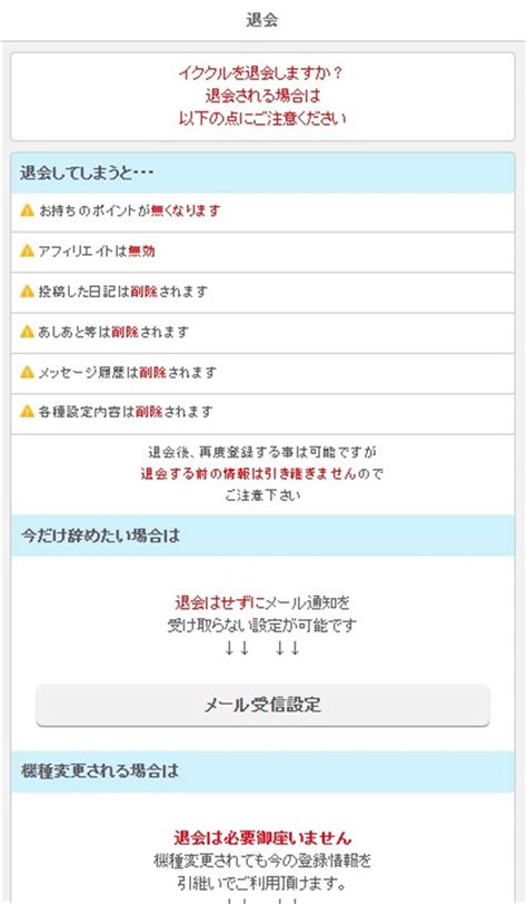 イククルは安全？安心して利用できるのか？危険性はないか解説。